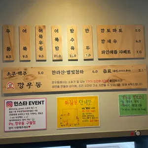 깡우동 리뷰 사진