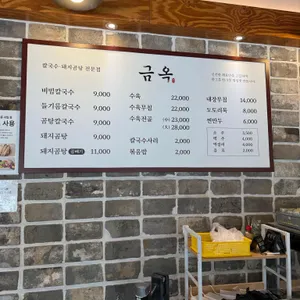 금옥거두리점 리뷰 사진