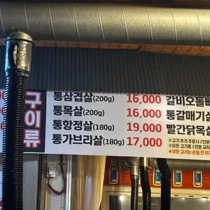 돈통구이 리뷰 사진