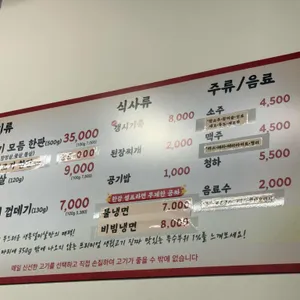 숯불고령생뒷고기 리뷰 사진
