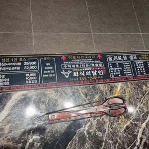 회식의달인 리뷰 사진