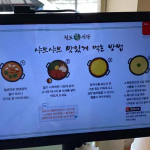 청도미나리식당 리뷰 사진
