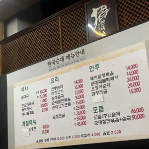 한국순대 리뷰 사진