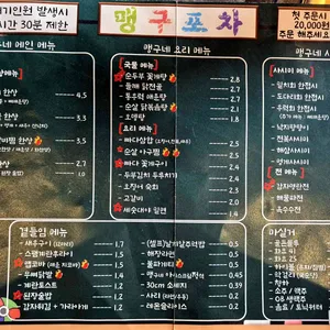 맹구 포차 리뷰 사진