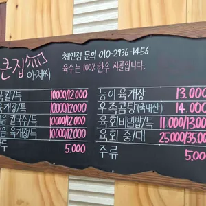 큰집아저씨 리뷰 사진