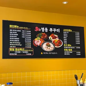 명동쭈꾸미 리뷰 사진