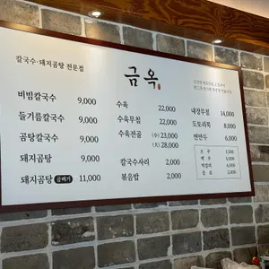 금옥거두리점 리뷰 사진