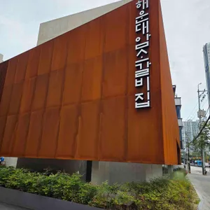 해운대암소갈비집 리뷰 사진