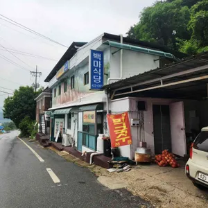 백마식당 리뷰 사진