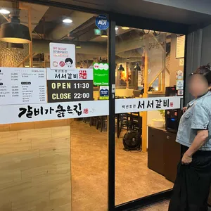 백년회관 서서갈비 리뷰 사진