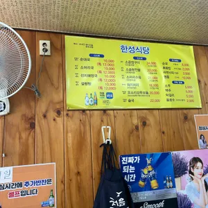 한성식당 리뷰 사진