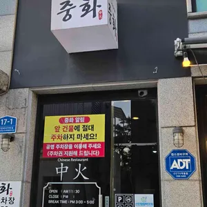 중화 리뷰 사진