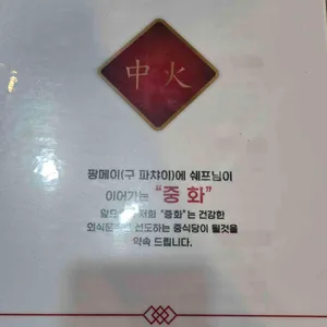 중화 리뷰 사진