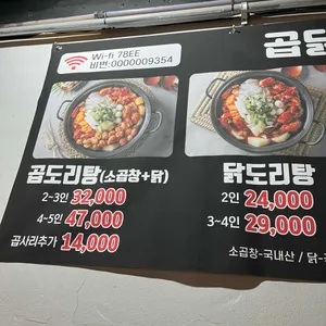 곱닭곱닭 리뷰 사진