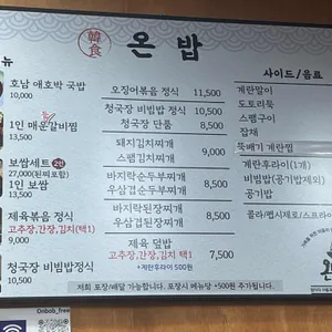 온밥 리뷰 사진