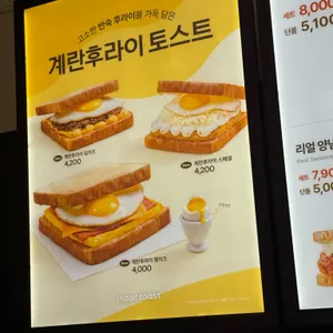 이삭토스트 리뷰 사진