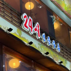 화로구이 리뷰 사진