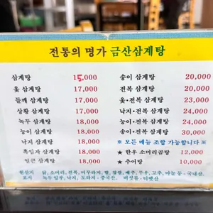 금산삼계탕곰탕 리뷰 사진