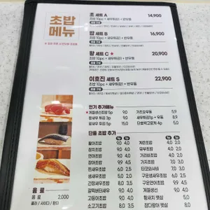 초밥왕 리뷰 사진