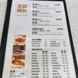 초밥왕 리뷰 사진