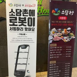 소담촌 리뷰 사진