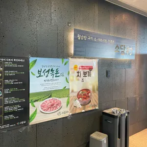 소담촌 리뷰 사진