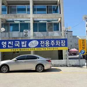 영진돼지국밥 리뷰 사진