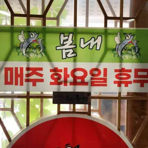 봄내 리뷰 사진