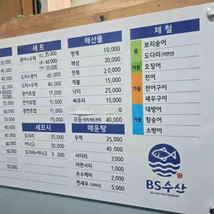 비에스수산 리뷰 사진