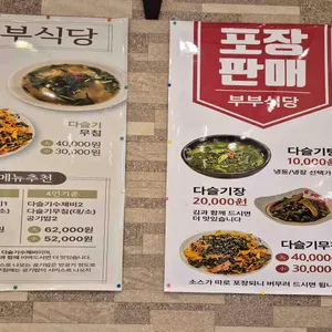부부식당 리뷰 사진