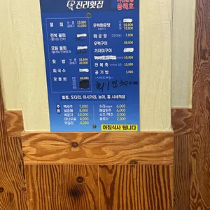진리횟집 리뷰 사진