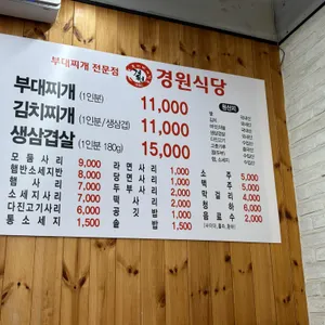 경원식당 리뷰 사진