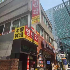 영빈각 리뷰 사진