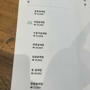 백제13월삼계탕 리뷰 사진