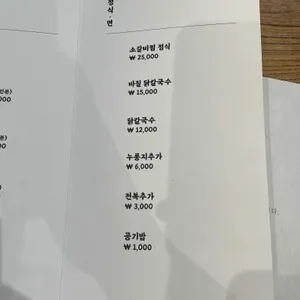 백제13월삼계탕 리뷰 사진