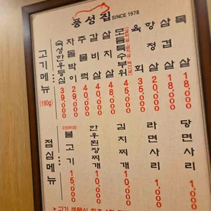 풍성집 리뷰 사진