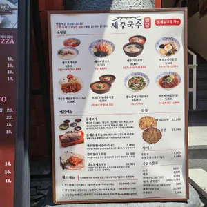 제주국수임당 리뷰 사진