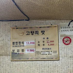 고향보리밥집 리뷰 사진