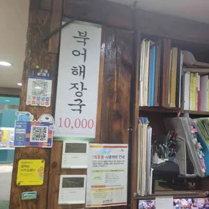 무교동 북어국집 리뷰 사진