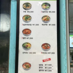 건대우동집 리뷰 사진