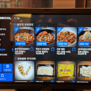 통큰솥뚜껑닭볶음탕 방배동할매쭈꾸미 리뷰 사진