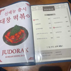 주도락 리뷰 사진