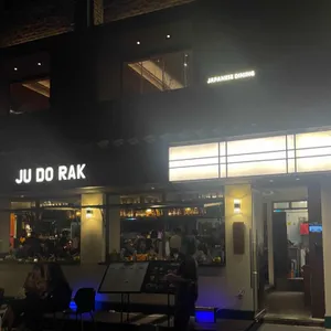 주도락 리뷰 사진