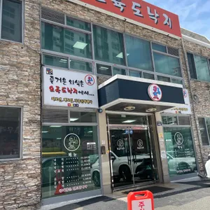 오륙도낙지 리뷰 사진