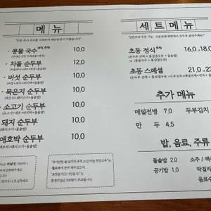 초동순두부 리뷰 사진