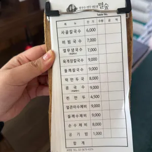 밀숲칼국수 리뷰 사진