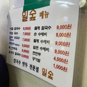 밀숲칼국수 리뷰 사진