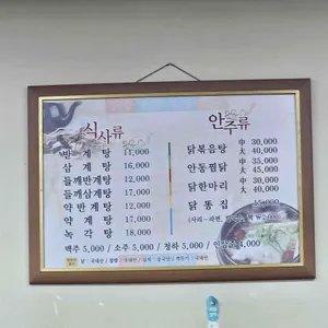 장수한방삼계탕 리뷰 사진
