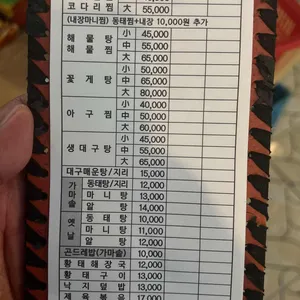 강남동태찜 리뷰 사진