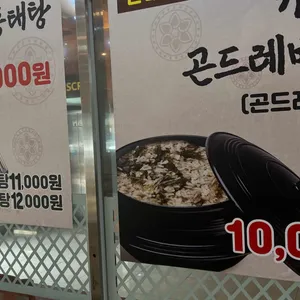 강남동태찜 리뷰 사진